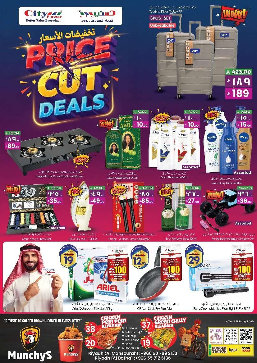 DGKCFU - عروض سيتي فلور الرياض الاسبوعية الاربعاء 6 محرم 1447هـ تخفيضات الاسعار