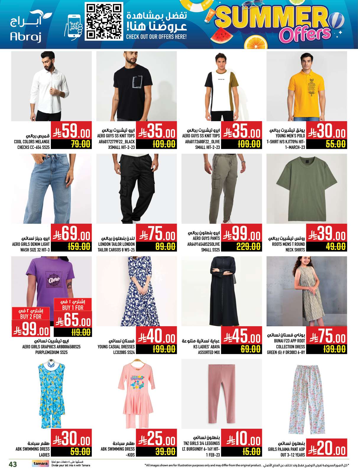 DYSGLP - عروض ابراج هايبر ماركت الاسبوعية الاربعاء 2-7-2025 | أفضل عروض الصيف