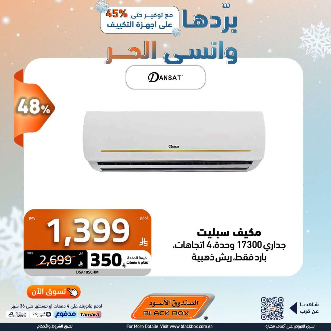 DZNy8B - مجلة عروض الصندوق الاسود علي الاجهزة الكهربائية - قسطها بسهولة حتي 6 شهور