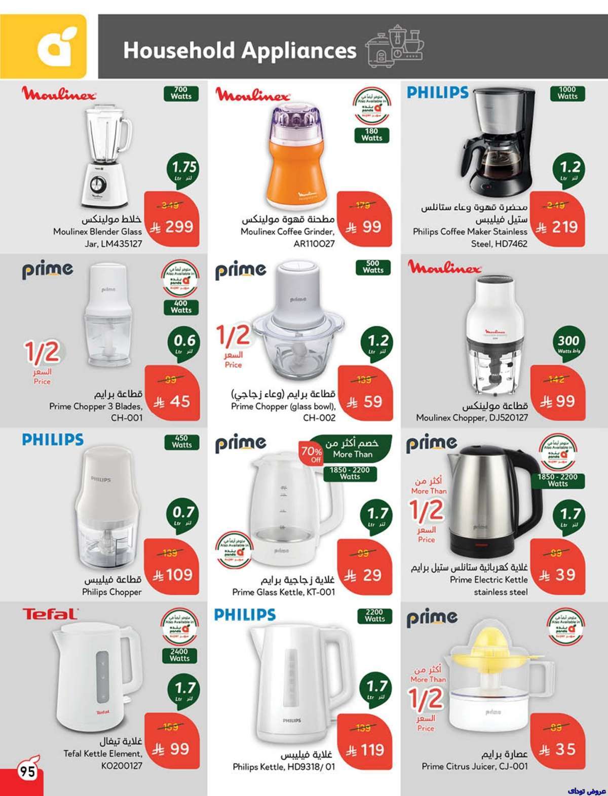 Db5PuS - مجلة عروض بنده الاسبوعية صفحة واحدة الاربعاء 9-7-2025 | وفر حتي نصف السعر