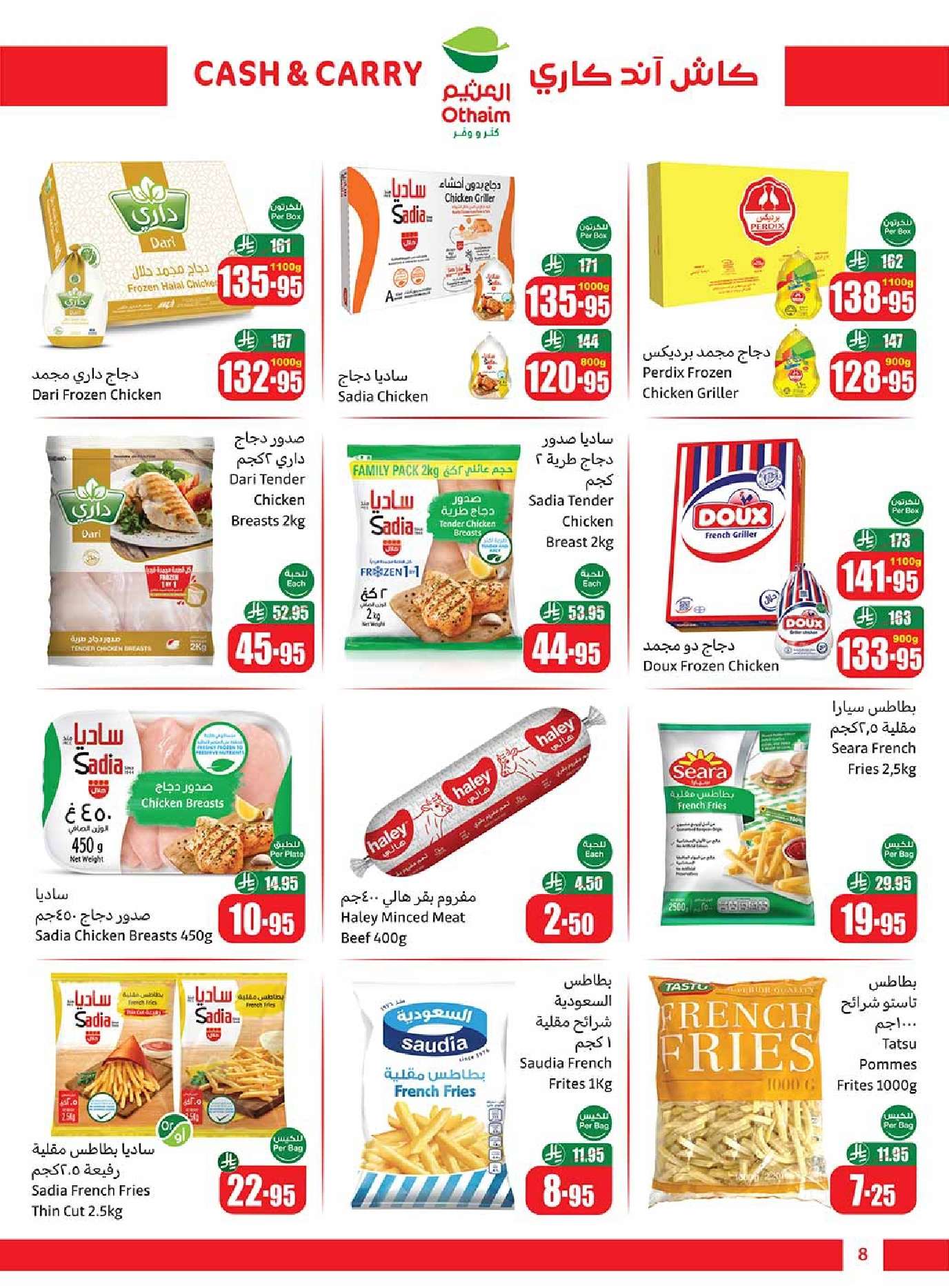 DcZw5U - عروض أسواق العثيم كاش آند كاري الرياض – وفر أكثر من 9 حتى 15 يوليو 2025