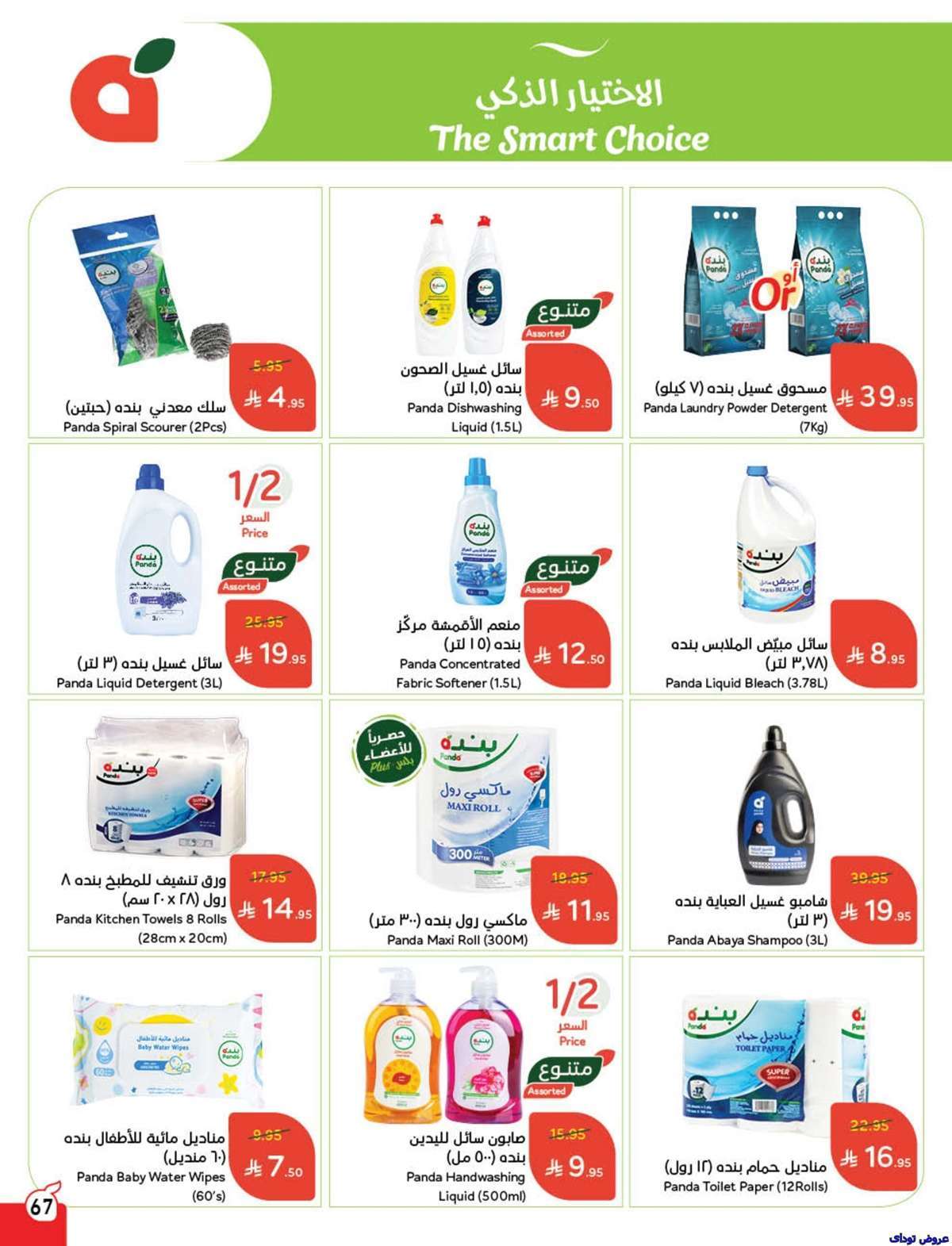 DdIwUa - مجلة عروض بنده الاسبوعية صفحة واحدة الاربعاء 9-7-2025 | وفر حتي نصف السعر