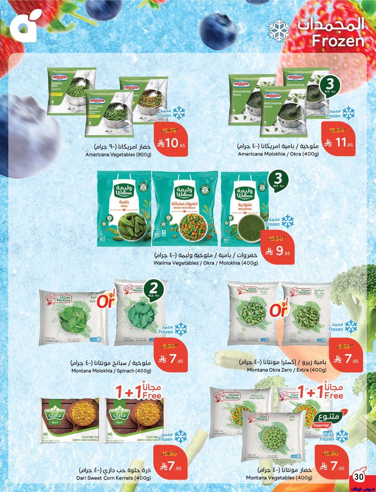 Dgh4pU - تصفح عروض بنده الاسبوعية صفحة واحدة الاربعاء 2 يوليو 2025 كمية اكثر بسعر اقل