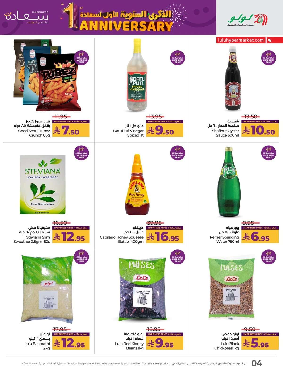 DiGNbg - عروض لولو السعودية جميع الفروع الاربعاء 30 يوليو 2025 | الذكري السنوية الاولي