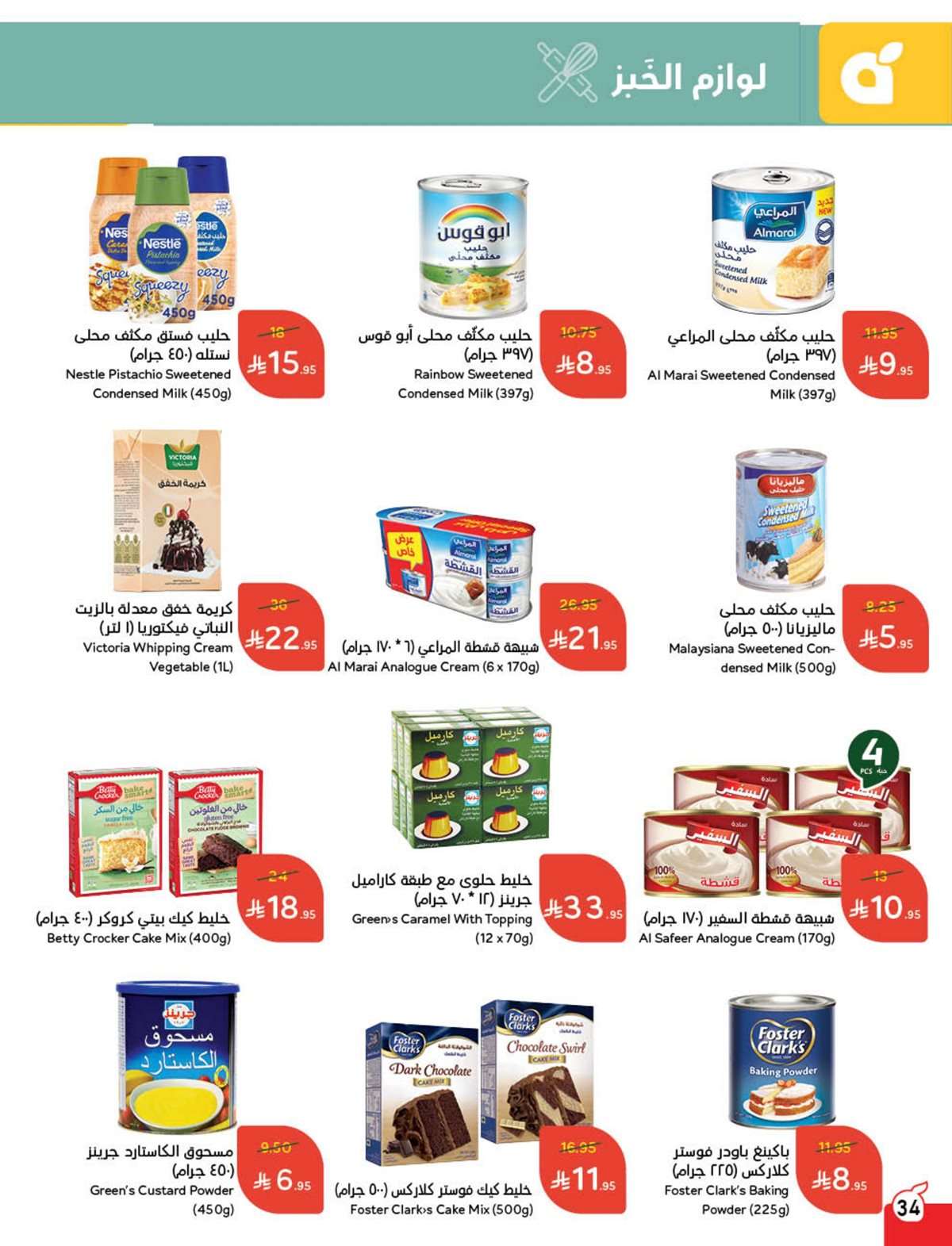 Dl90Ha - عروض بنده الاسبوعية صفحة واحدة الاربعاء 16 يوليو 2025 وفر حتي نصف السعر