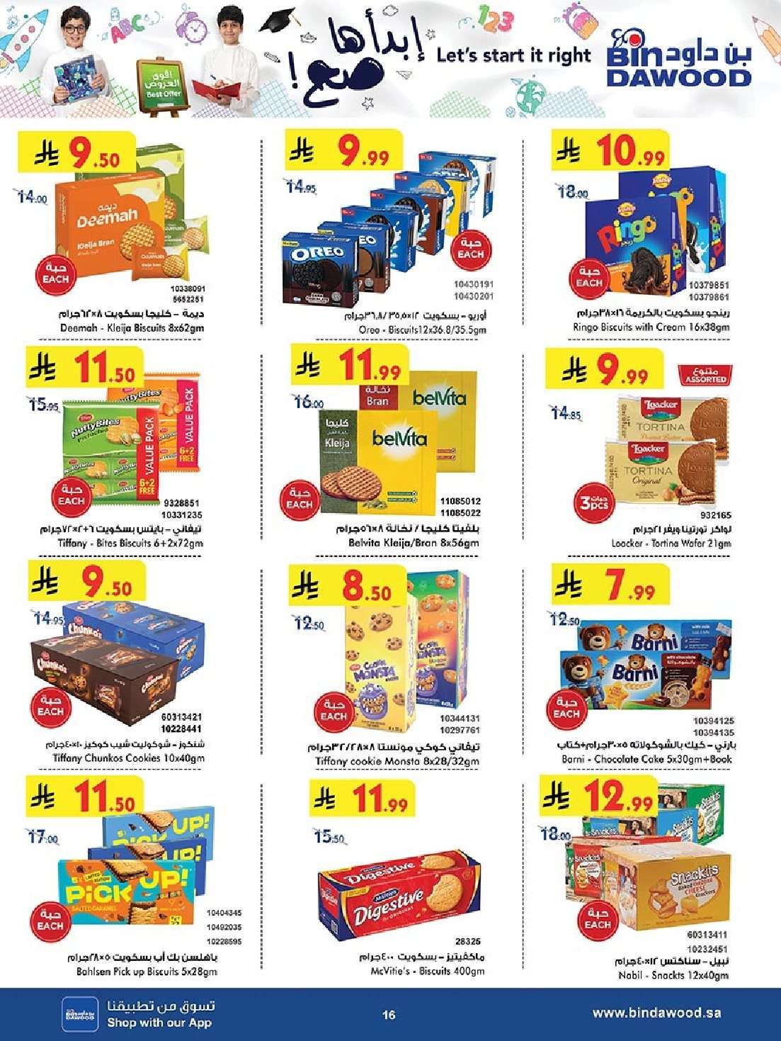 DuSWy5 - عروض بن داود خميس مشيط الأربعاء 30-7-2025 | اقوي عروض العودة للمدارس