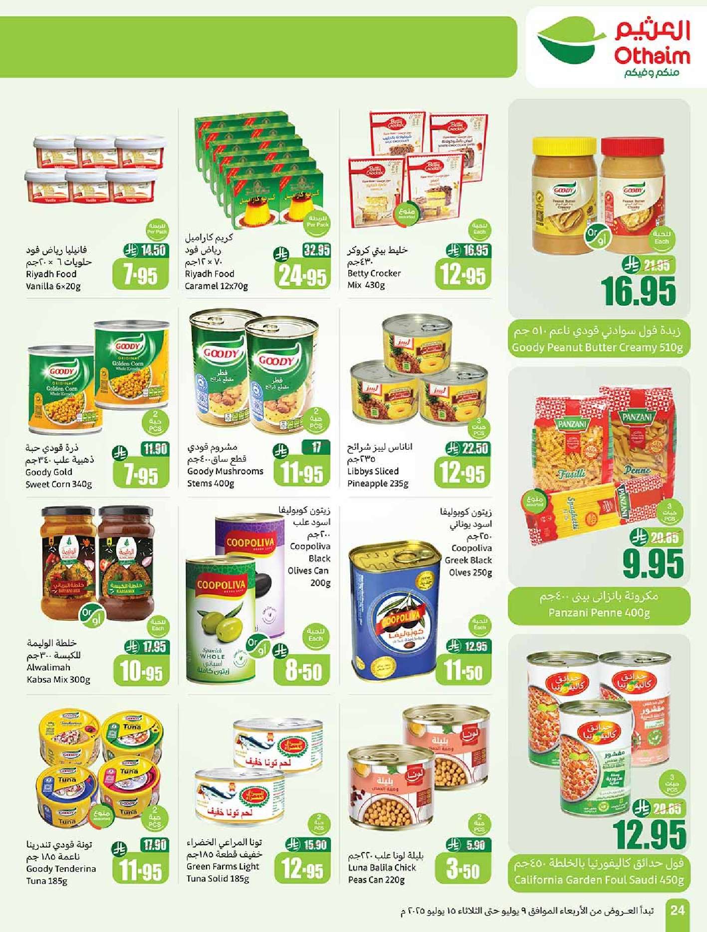 DvHVsX - عروض العثيم الاسبوعية صفحة واحدة الاربعاء 9 يوليو 2025 اجازتك أوفر