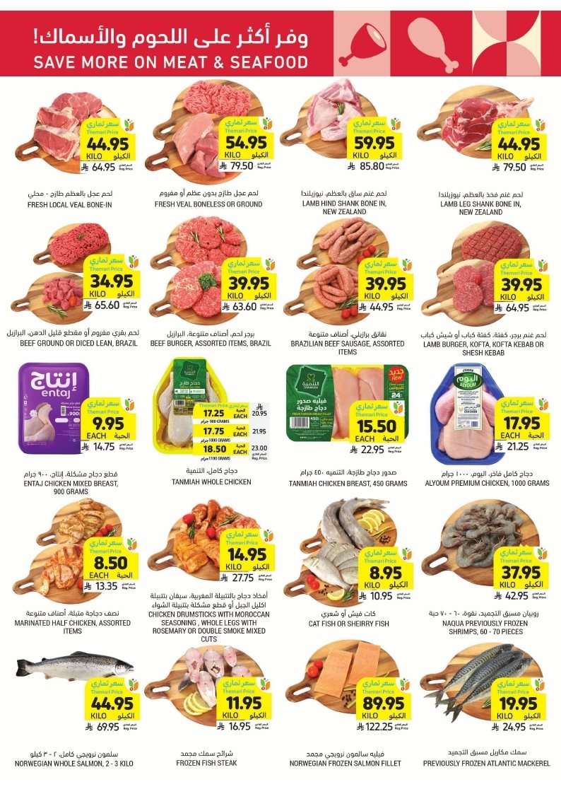 - تصفح كتالوج عروض التميمي الاسبوعية الاربعاء 30 يوليو 2025 ووفر