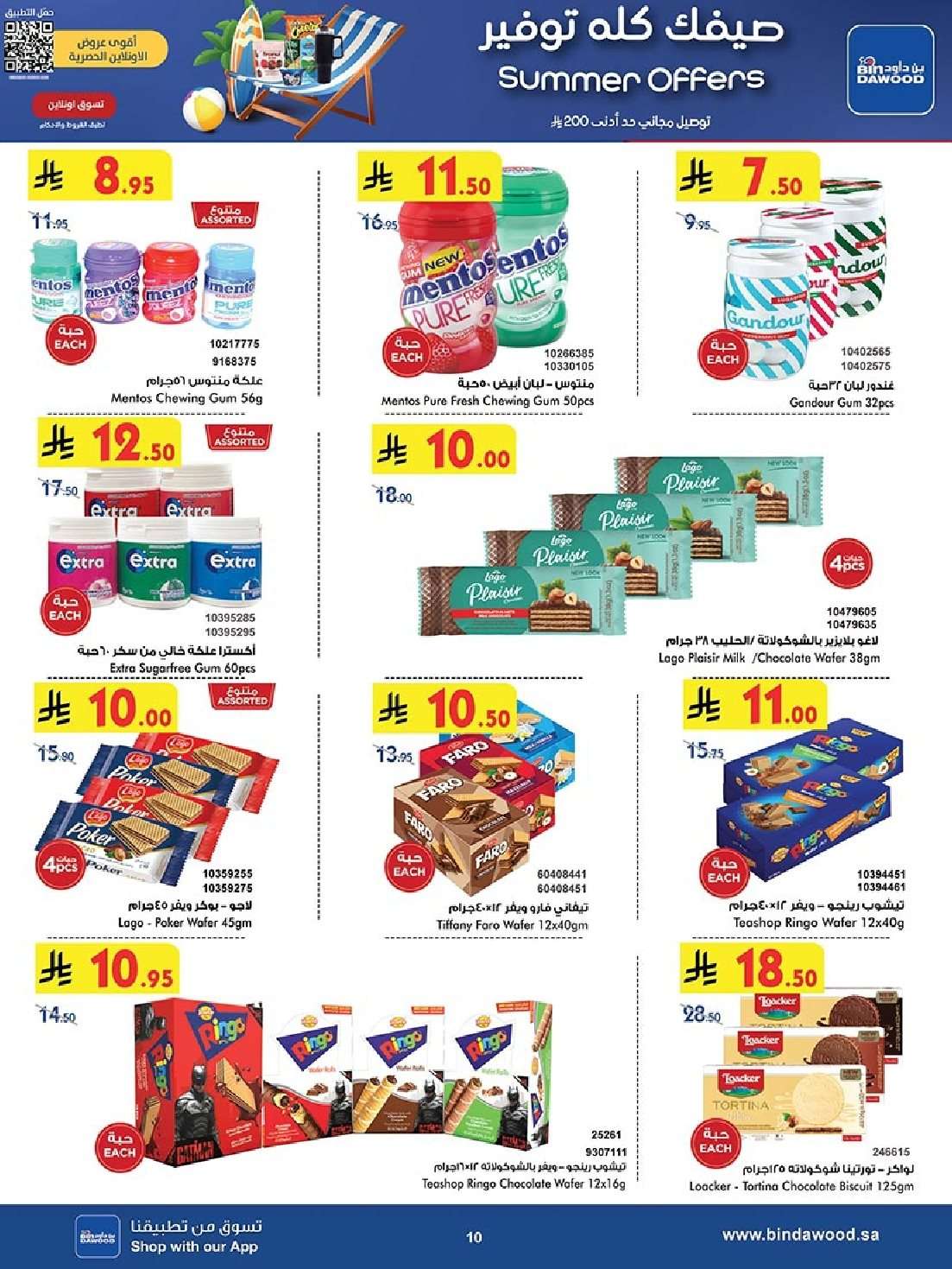 E1QRLA - عروض بن داود جدة الاسبوعية الاربعاء 16-7-2025 | اقوي عروض الصيف