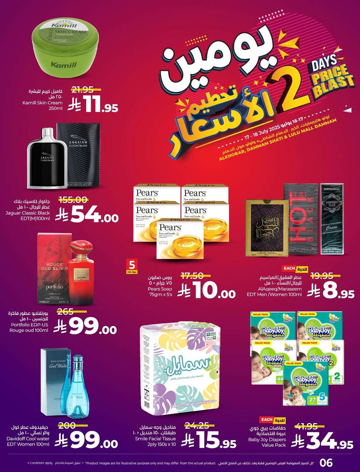 E2P5Xc - عروض لولو المنطقة الشرقية الخميس 17-7-2025 | تحطيم الاسعار لمدة يومان