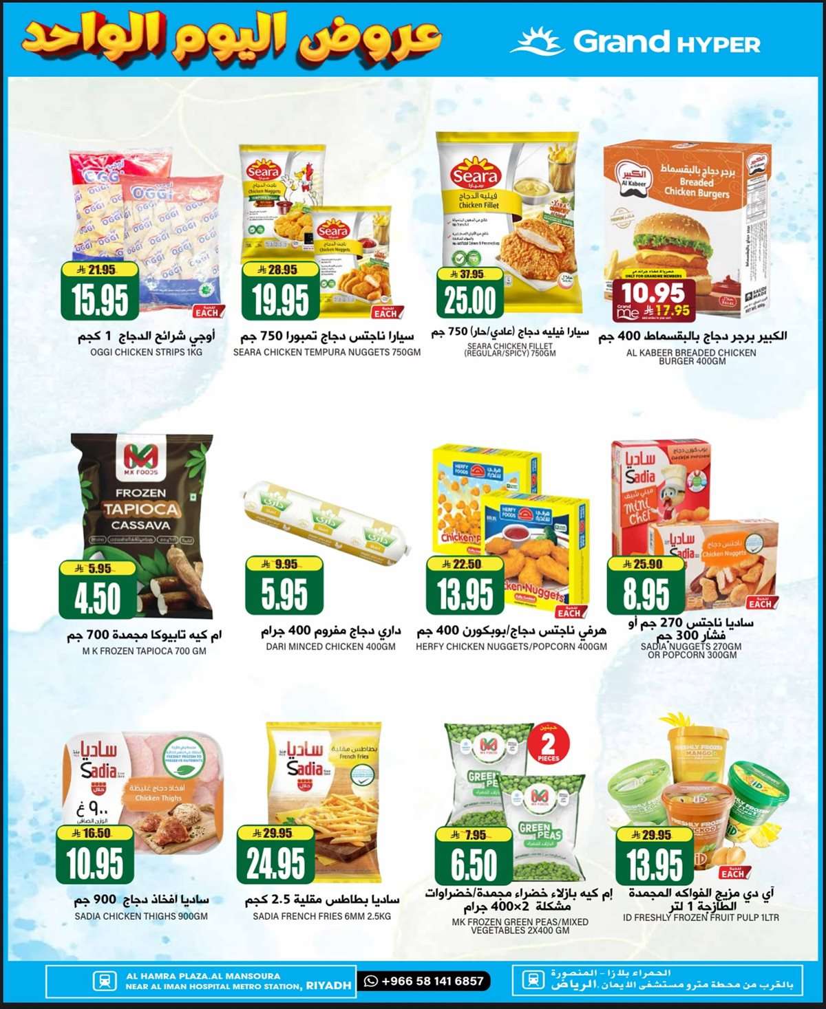 E4OSSE - عروض جراند هايبر الرياض الطازج الاحد 20 يوليو 2025 لمدة 3 ايام