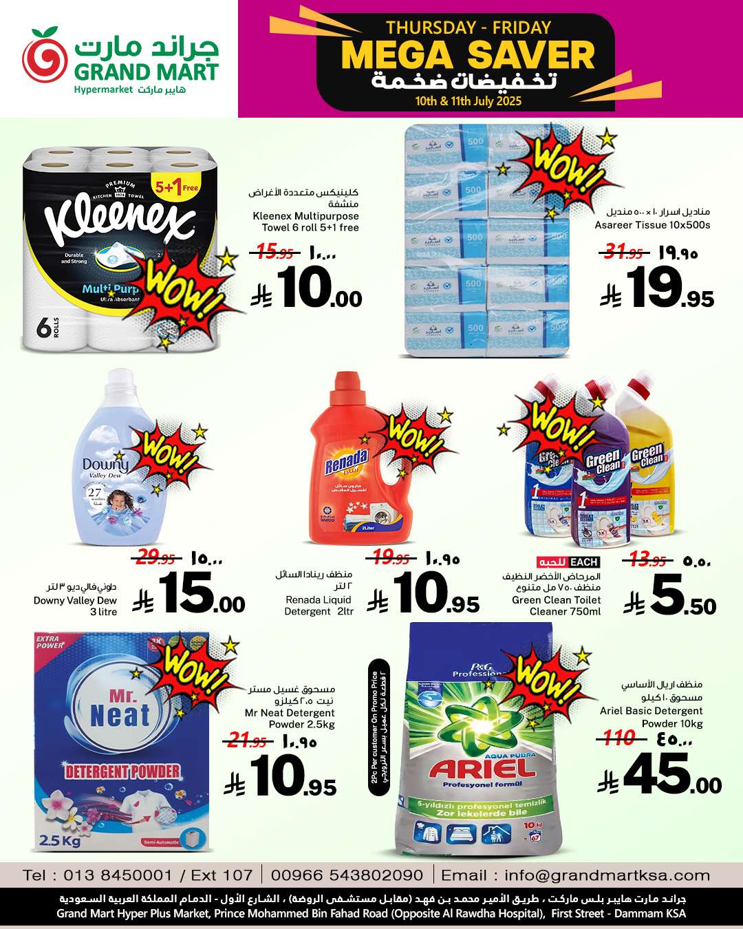 E5laDE - عروض جراند مارت الدمام الخميس 10-7-2025 ساعة السعادة لمدة يومان