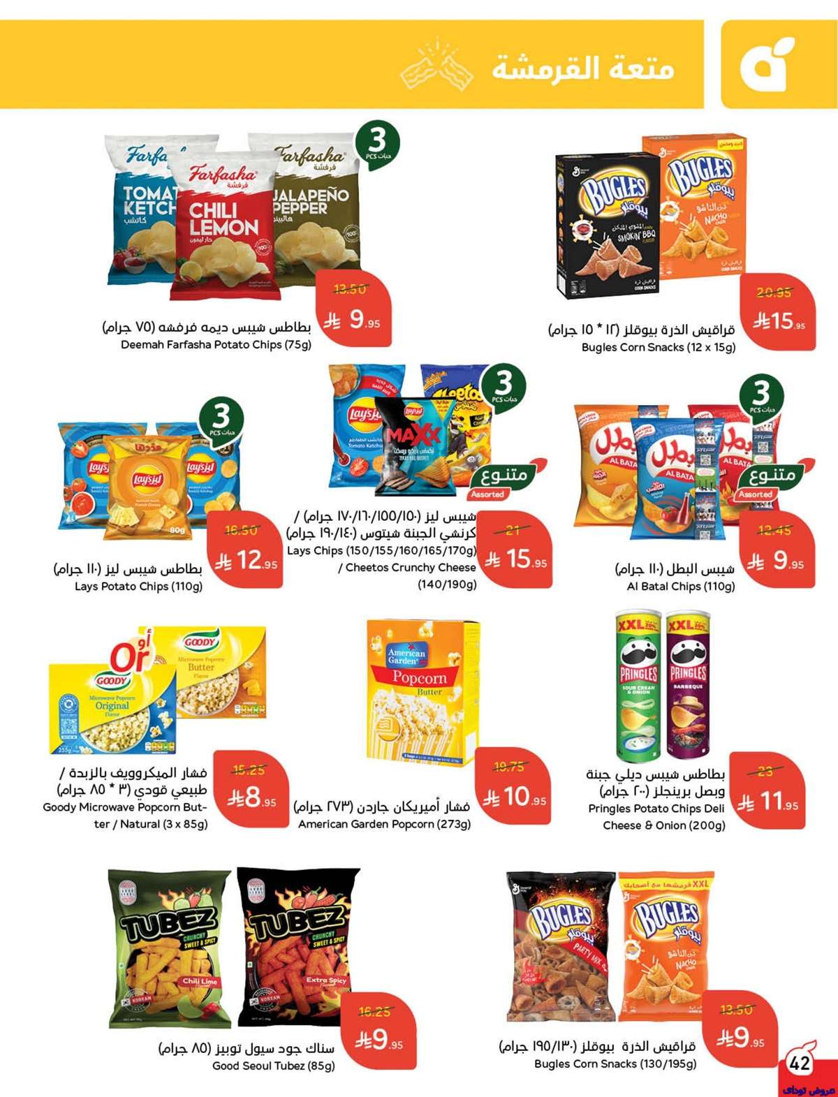 E5wBwF - تصفح عروض بنده الاسبوعية صفحة واحدة الاربعاء 2 يوليو 2025 كمية اكثر بسعر اقل