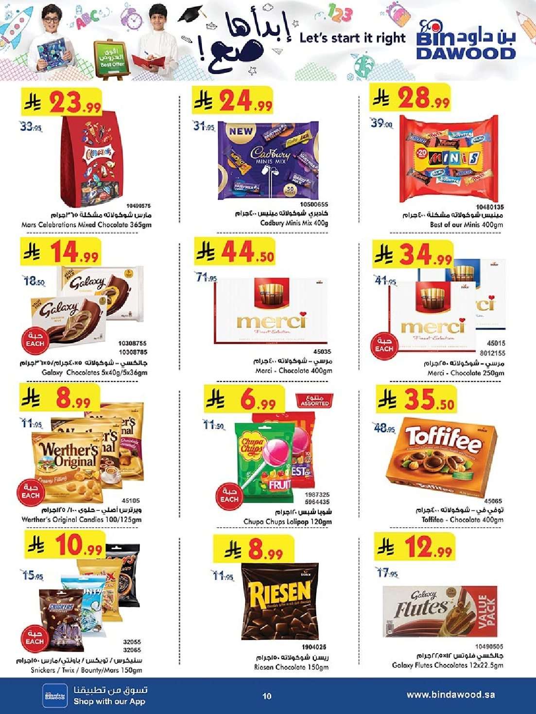 E6bcIu - عروض بن داود خميس مشيط الأربعاء 30-7-2025 | اقوي عروض العودة للمدارس