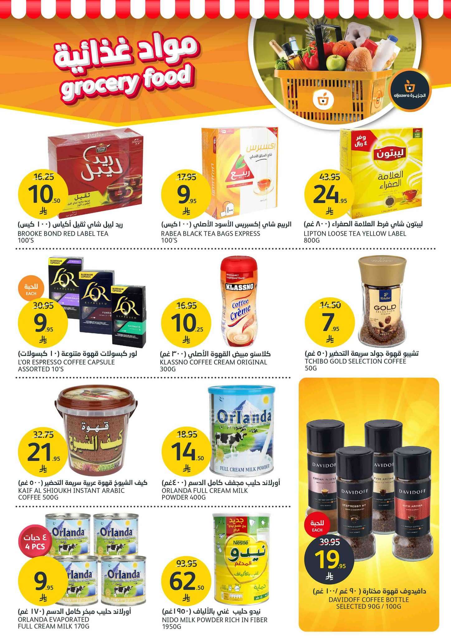 EGUTEC - عروض أسواق الجزيرة الاسبوعية الأربعاء 2/7/2025 مهرجان الشوكولاتة