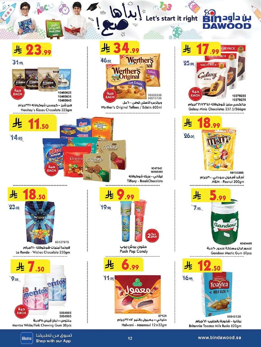 - عروض بن داود خميس مشيط الأربعاء 30-7-2025 | اقوي عروض العودة للمدارس