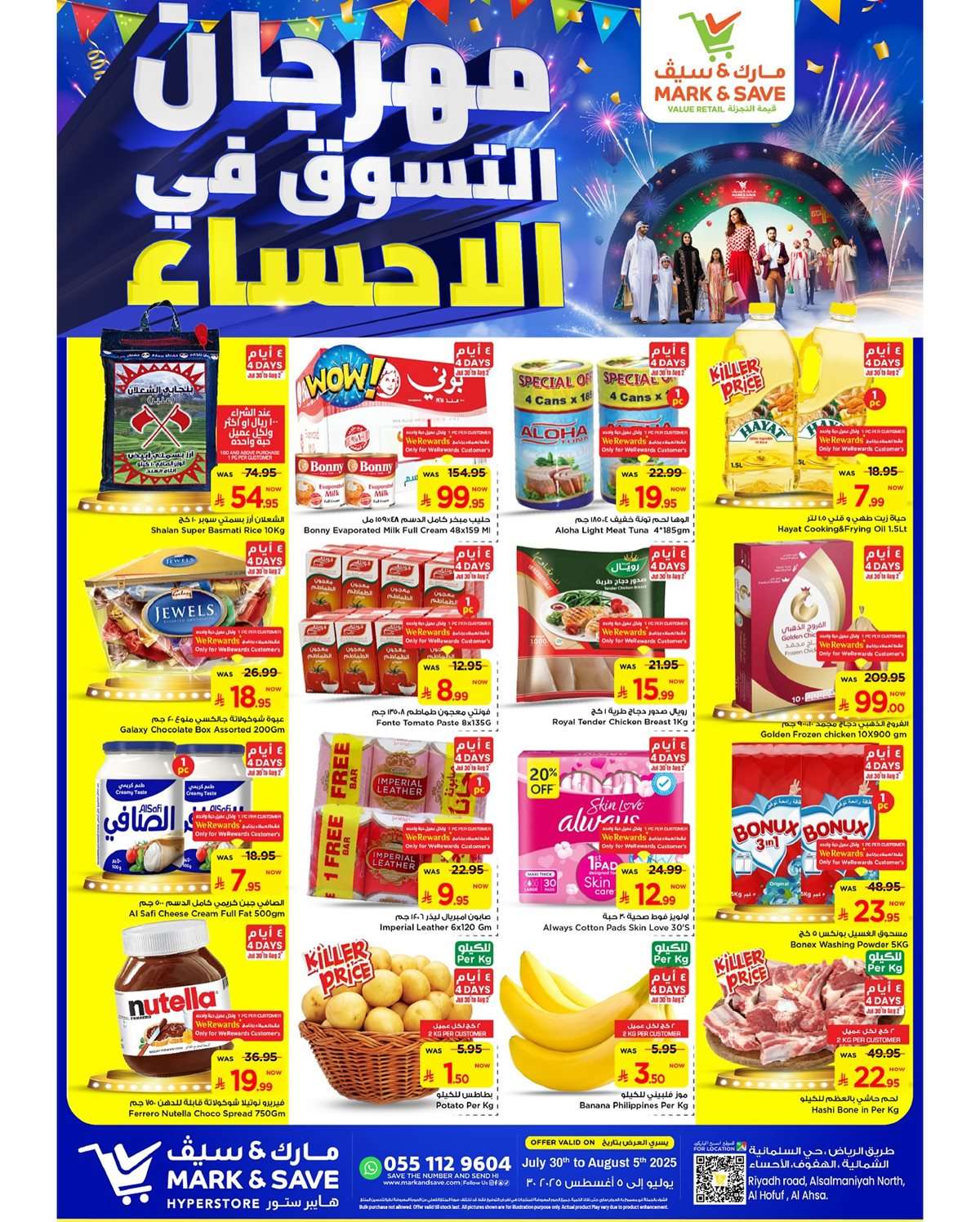 ES4u9P - عروض مارك اند سيف الاحساء الاسبوعية الخميس 31/7/2025 مهرجان التسوق