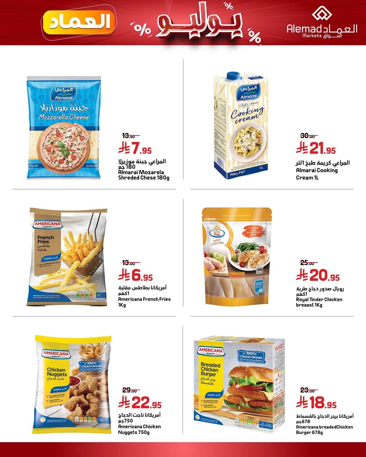 ETXJwm - عروض اسواق العماد الاسبوعية السبت 26 يوليو 2025 | اقوي العروض