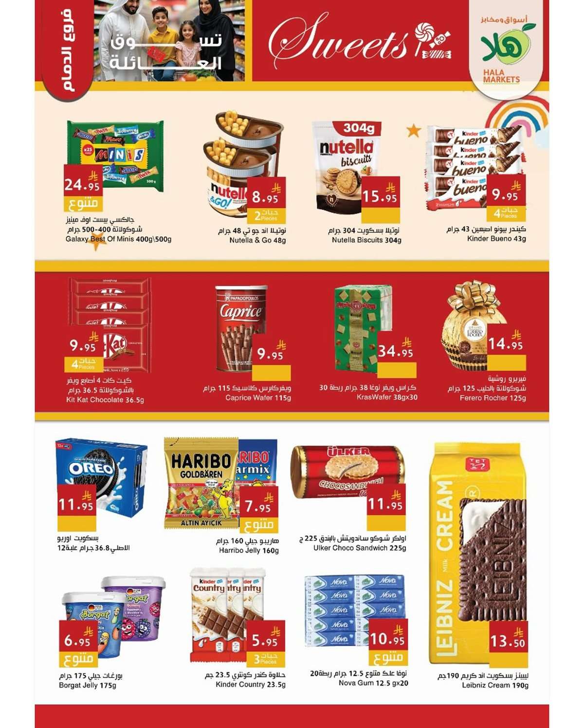 EZjiJT - عروض اسواق هلا جدة الاسبوعية الاثنين 28/7/2025 تسوق العائلة