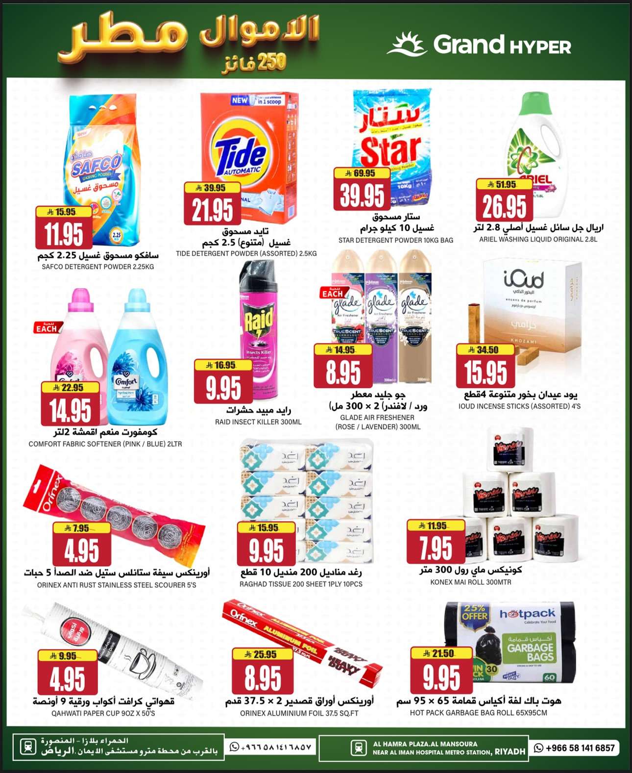EghcDm - عروض جراند هايبر الرياض الطازج الاحد 13-7-2025 لمدة 3 ايام