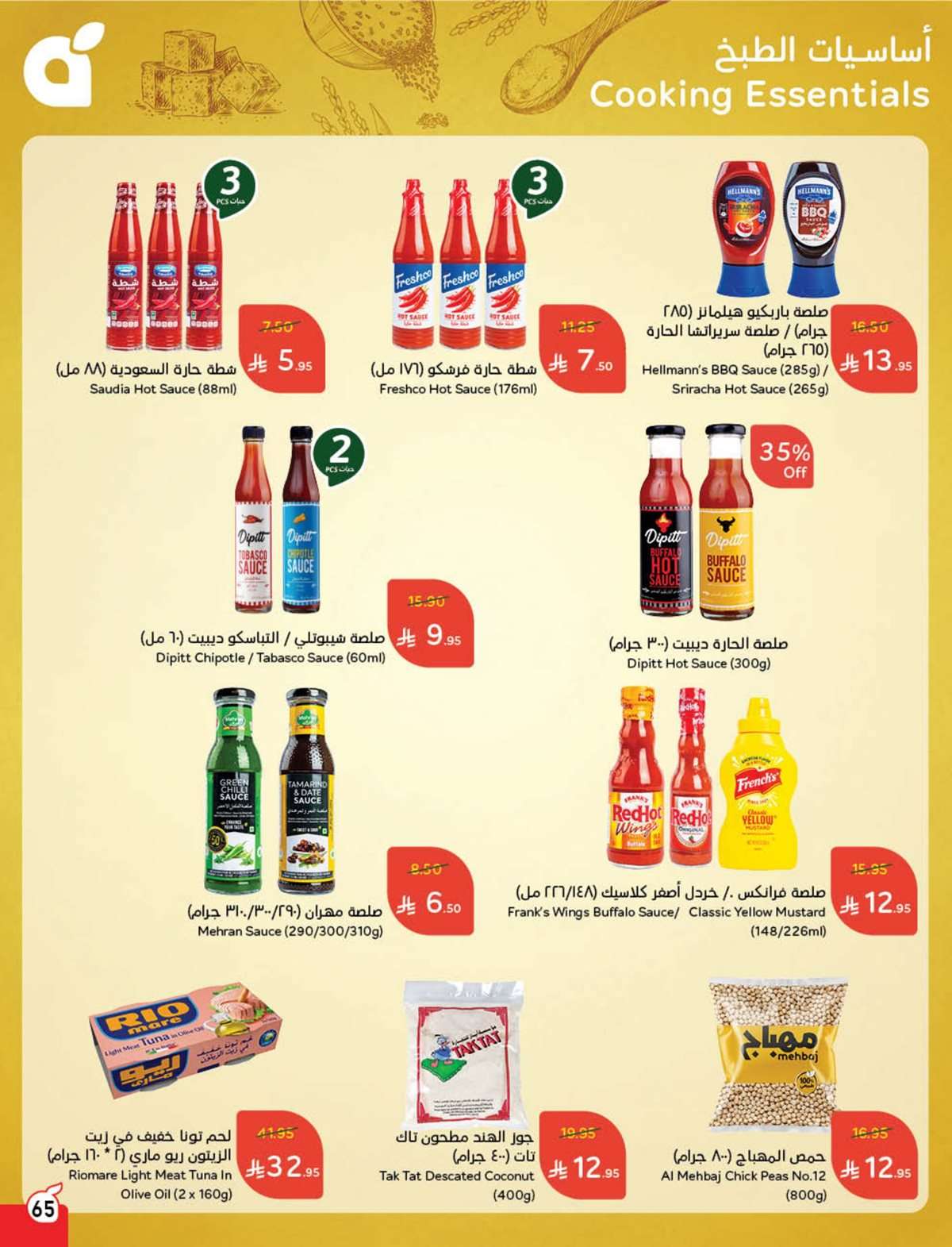 Eo3YYz - عروض بنده الاسبوعية صفحة واحدة الاربعاء 16 يوليو 2025 وفر حتي نصف السعر