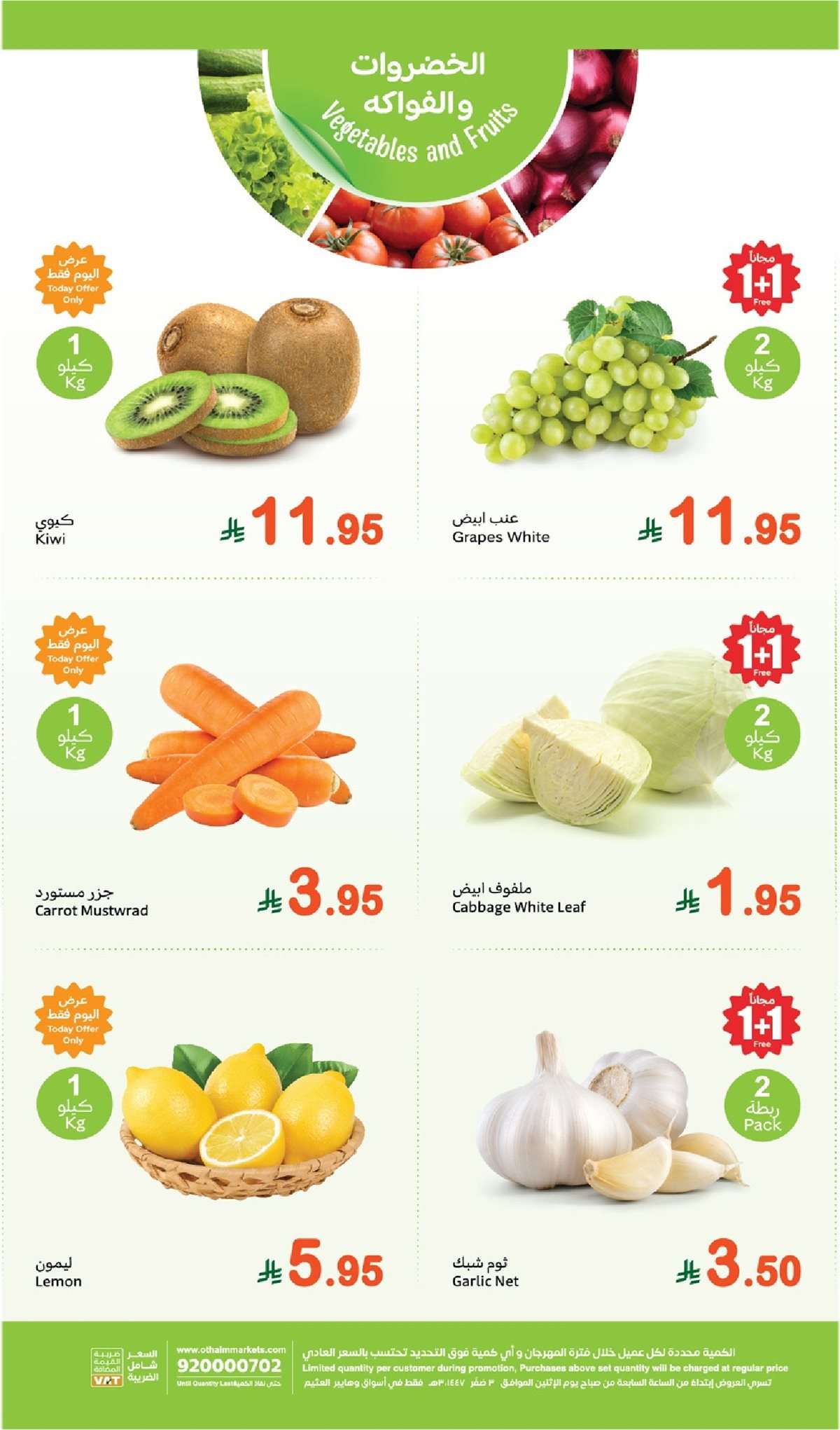 Esqa3W - عروض العثيم الطازج الاثنين 28-7-2025 | كيلو عليك و كيلو علينا 1+1