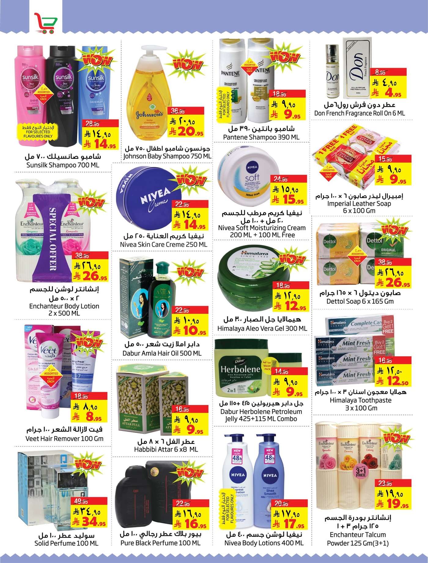 - عروض ليان هايبرماركت الدمام: أنفق وانطلق - BUY & FLY من 9 يوليو حتى 15 يوليو 2025