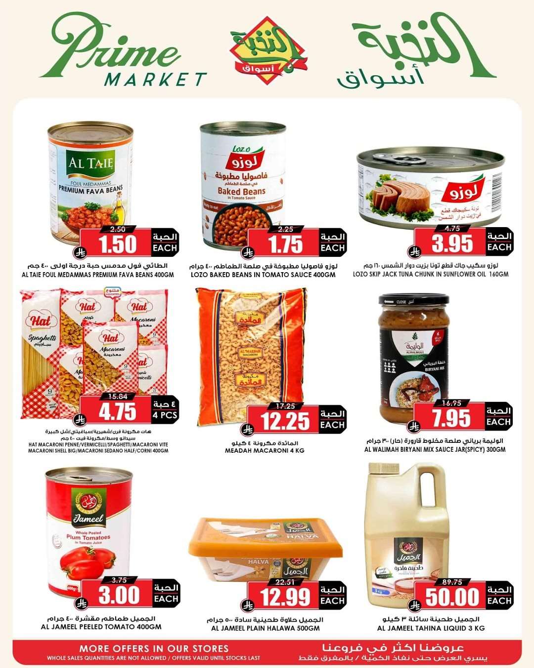 F1DDaC - مجلة عروض أسواق النخبة الاسبوعية الخميس 24/7/2025 سلسلتك أوفر و أجود و أكثر