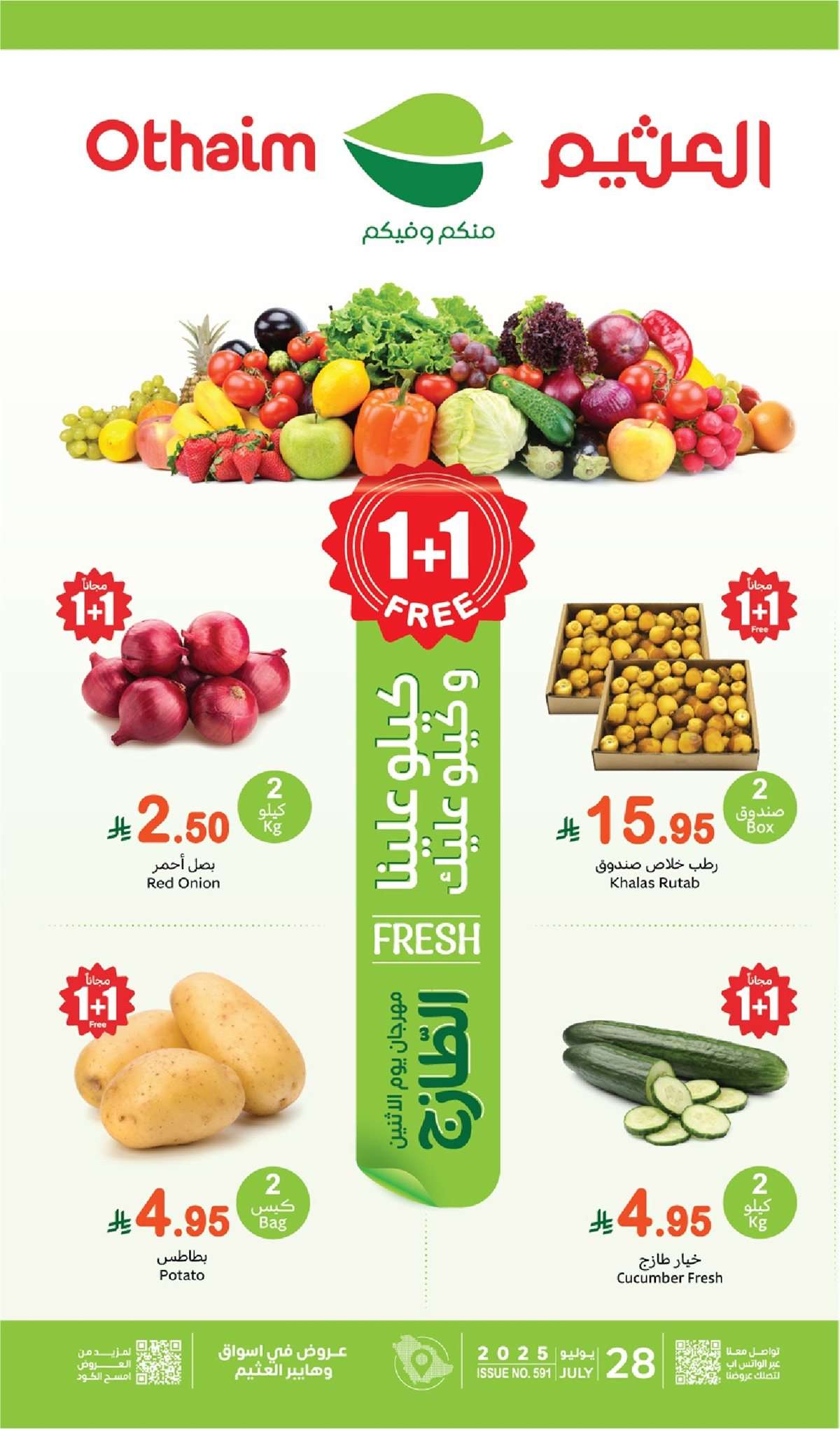 F29wFM - عروض العثيم الطازج الاثنين 28-7-2025 | كيلو عليك و كيلو علينا 1+1