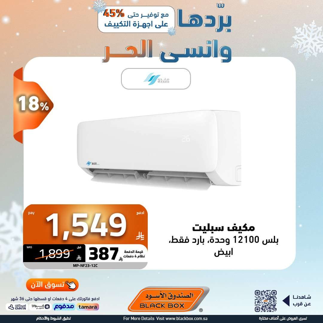 F6lIrQ - مجلة عروض الصندوق الاسود علي الاجهزة الكهربائية - قسطها بسهولة حتي 6 شهور