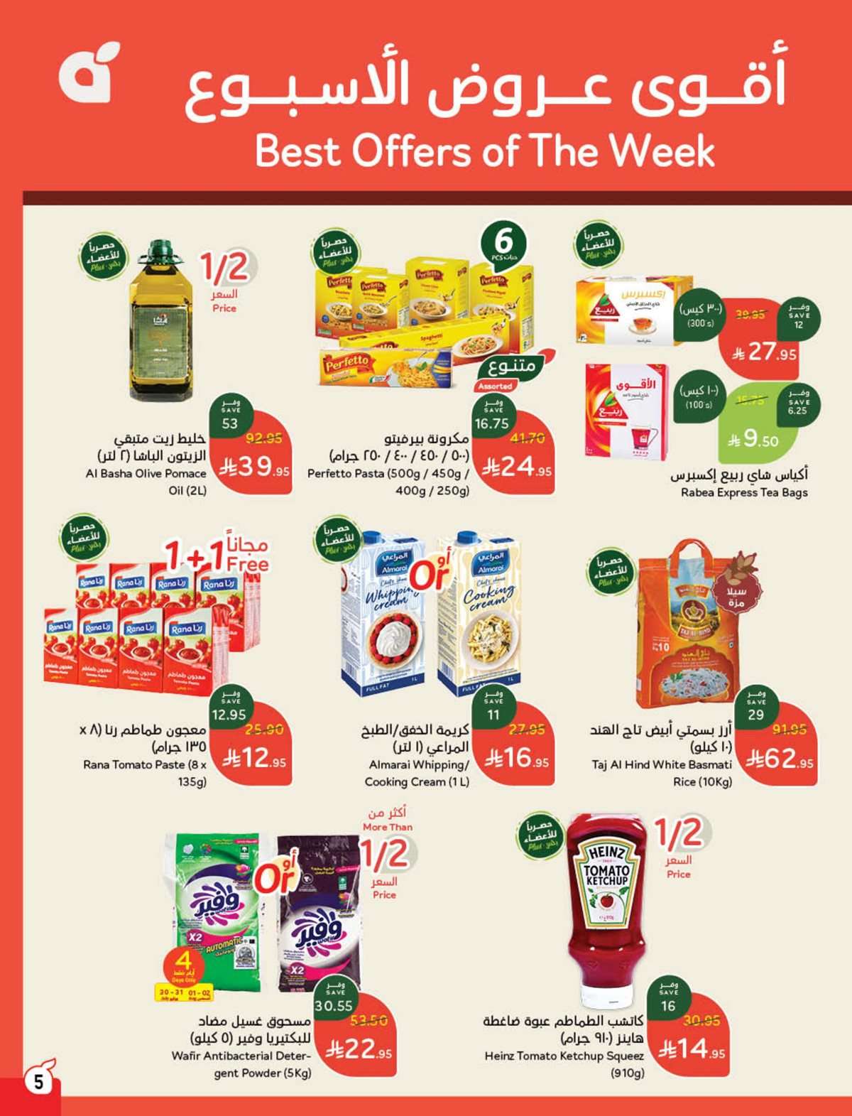 FAPQqn - عروض بنده الاسبوعية الاربعاء 30 يوليو 2025 | 5-2-1447هـ | كمية أكثر بسعر أوفر