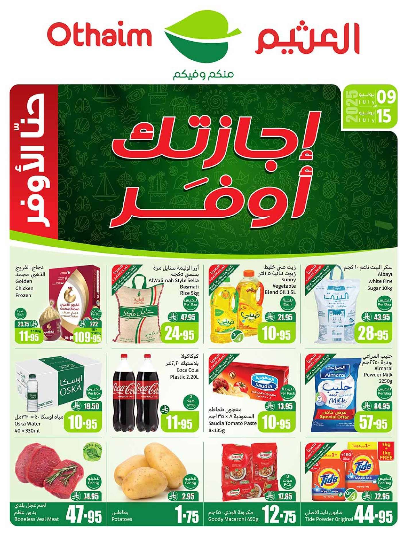FGHhvr - عروض العثيم الاسبوعية صفحة واحدة الاربعاء 9 يوليو 2025 اجازتك أوفر