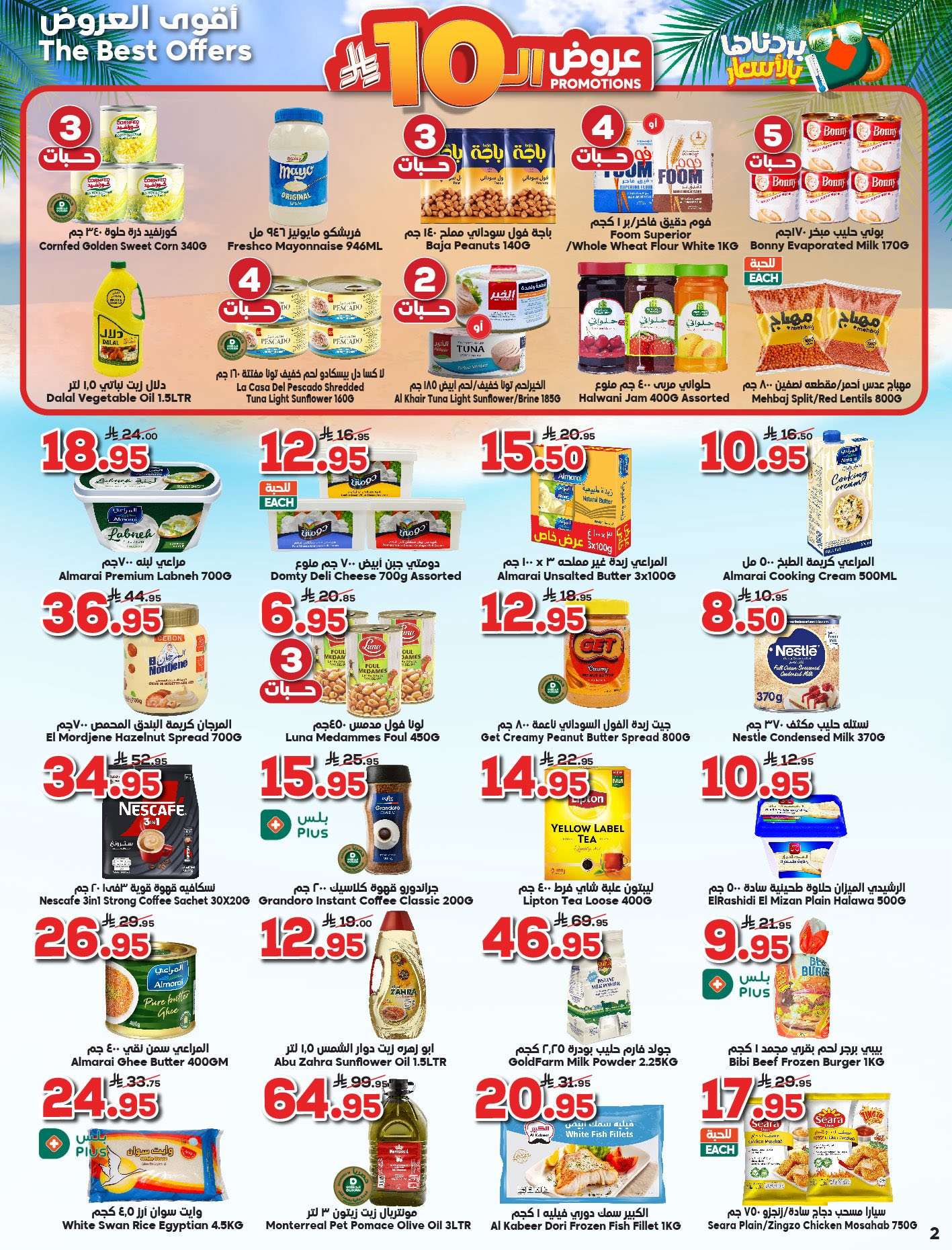 FKa5Br - عروض الدكان جدة الاسبوعية الاربعاء 9 يوليو 2025 بردناها بالاسعار