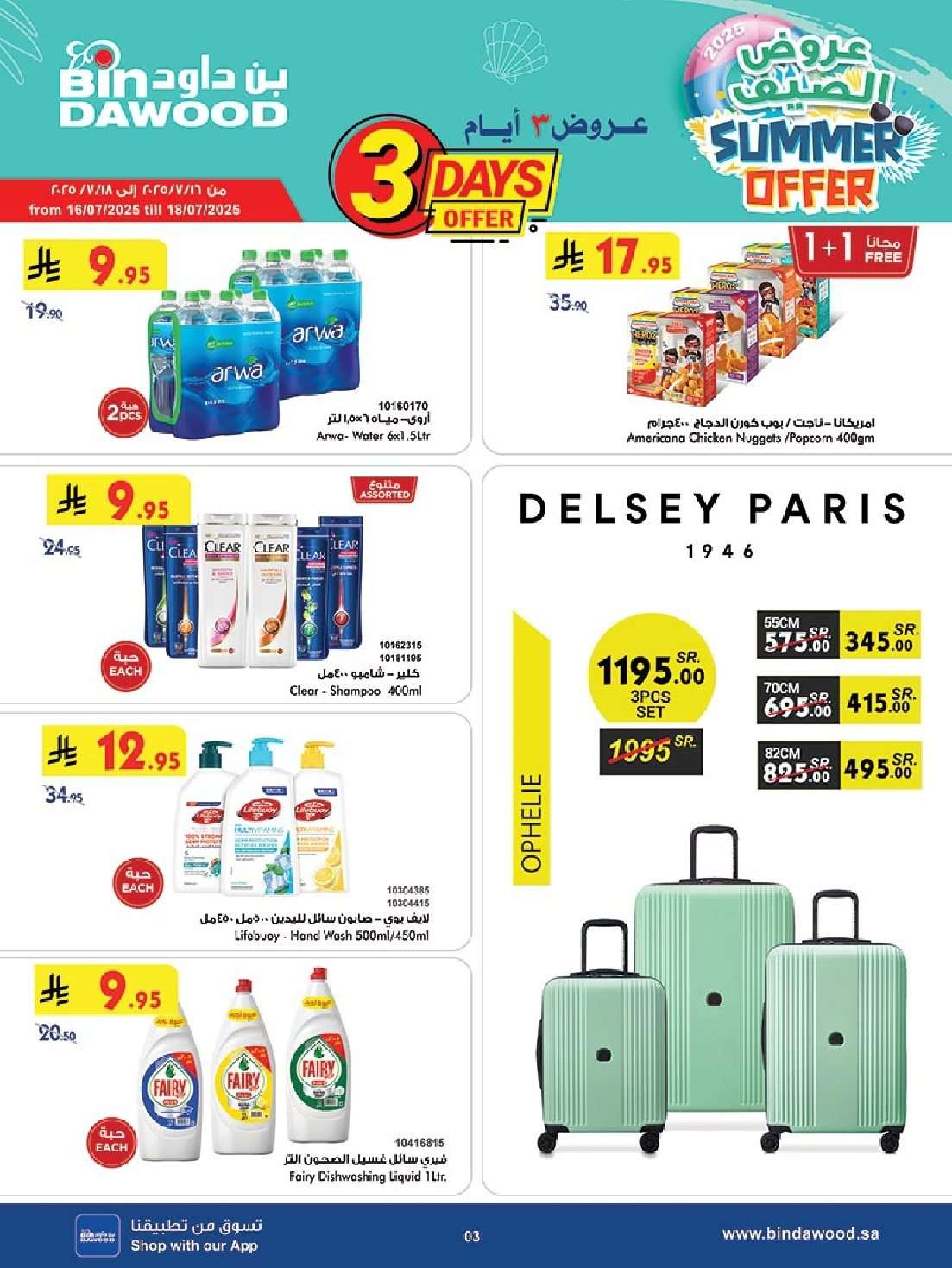 FTC9NA - عروض بن داود المدينة المنورة الخميس 22 محرم 1447هـ | افضل العروض