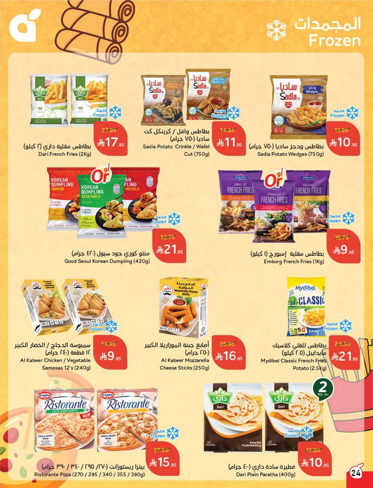 FUlCns - عروض بنده الاسبوعية صفحة واحدة الاربعاء 16 يوليو 2025 وفر حتي نصف السعر