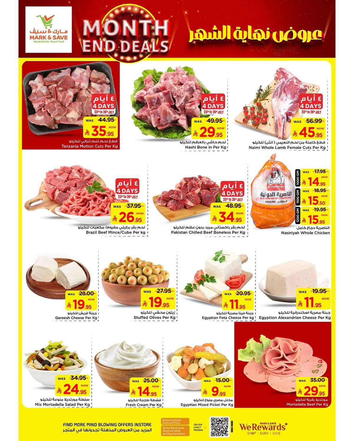 FVzsmw - عروض مارك اند سيف الاحساء الاسبوعية الخميس 24-7-2025 تخفيضات نهاية الشهر