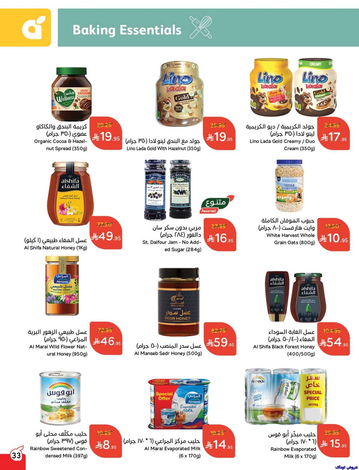 FXreGS - تصفح عروض بنده الاسبوعية صفحة واحدة الاربعاء 2 يوليو 2025 كمية اكثر بسعر اقل