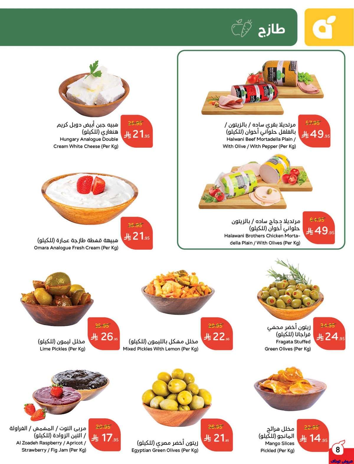 FfV3iJ - تصفح عروض بنده الاسبوعية صفحة واحدة الاربعاء 2 يوليو 2025 كمية اكثر بسعر اقل