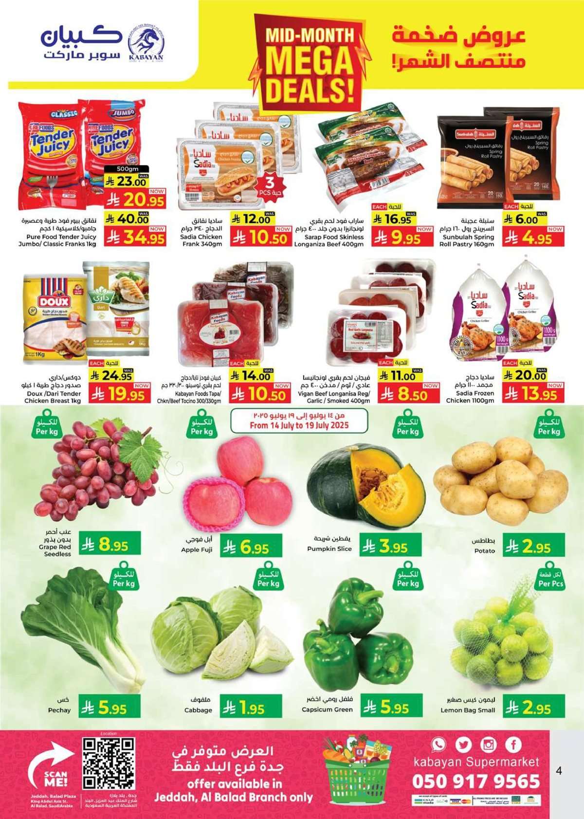 Fmd5su - عروض كابيان هايبر ماركت الاسبوعية الاثنين 14-7-2025 | عروض ضخمة