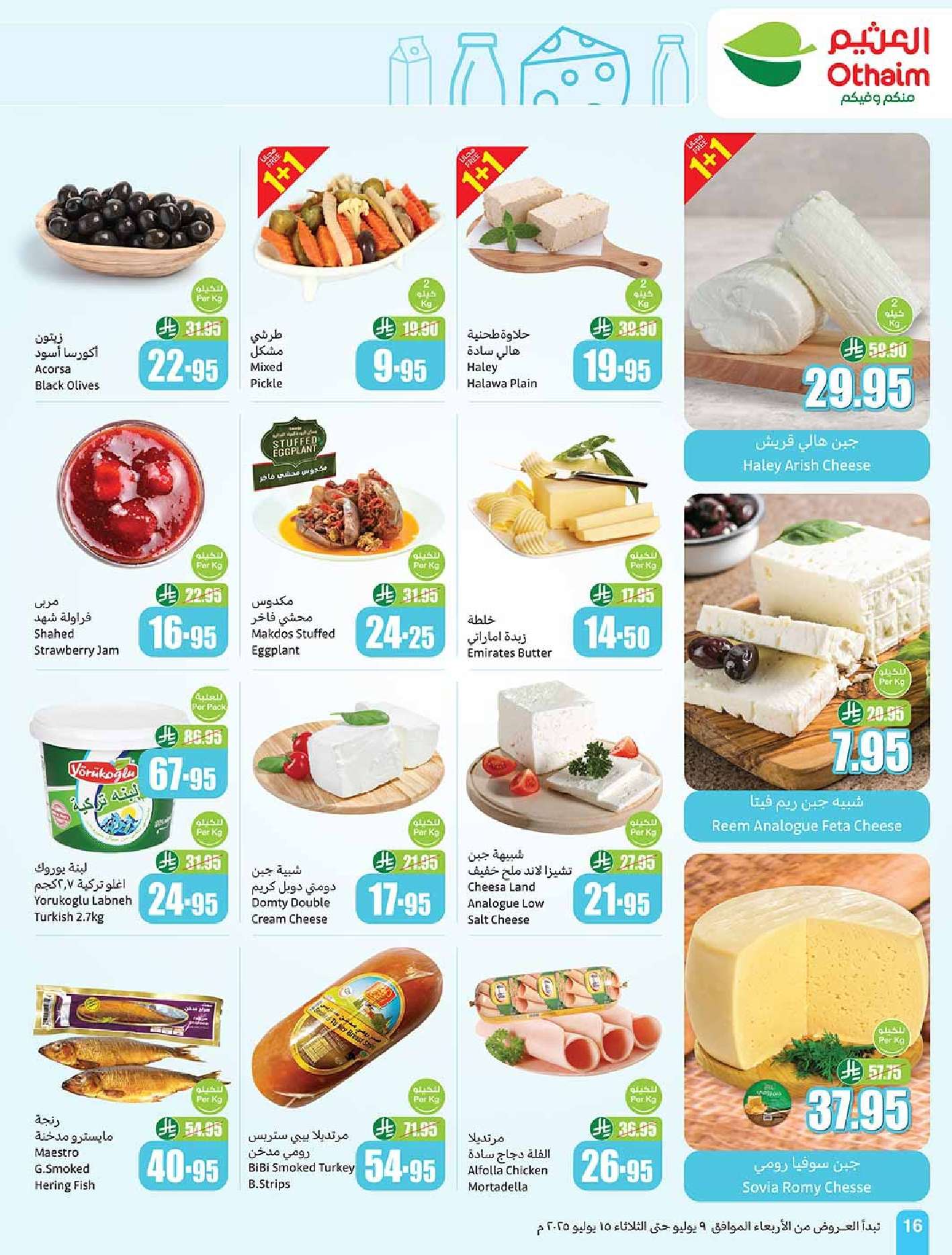 - عروض العثيم الاسبوعية صفحة واحدة الاربعاء 9 يوليو 2025 اجازتك أوفر