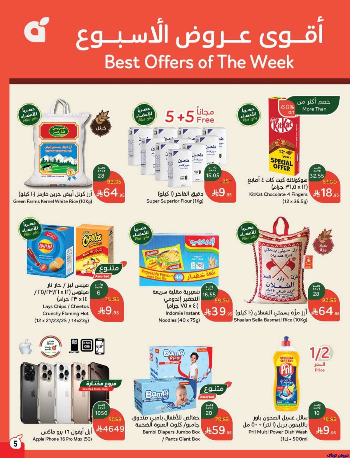 FsgR9l - مجلة عروض بنده الاسبوعية صفحة واحدة الاربعاء 9-7-2025 | وفر حتي نصف السعر