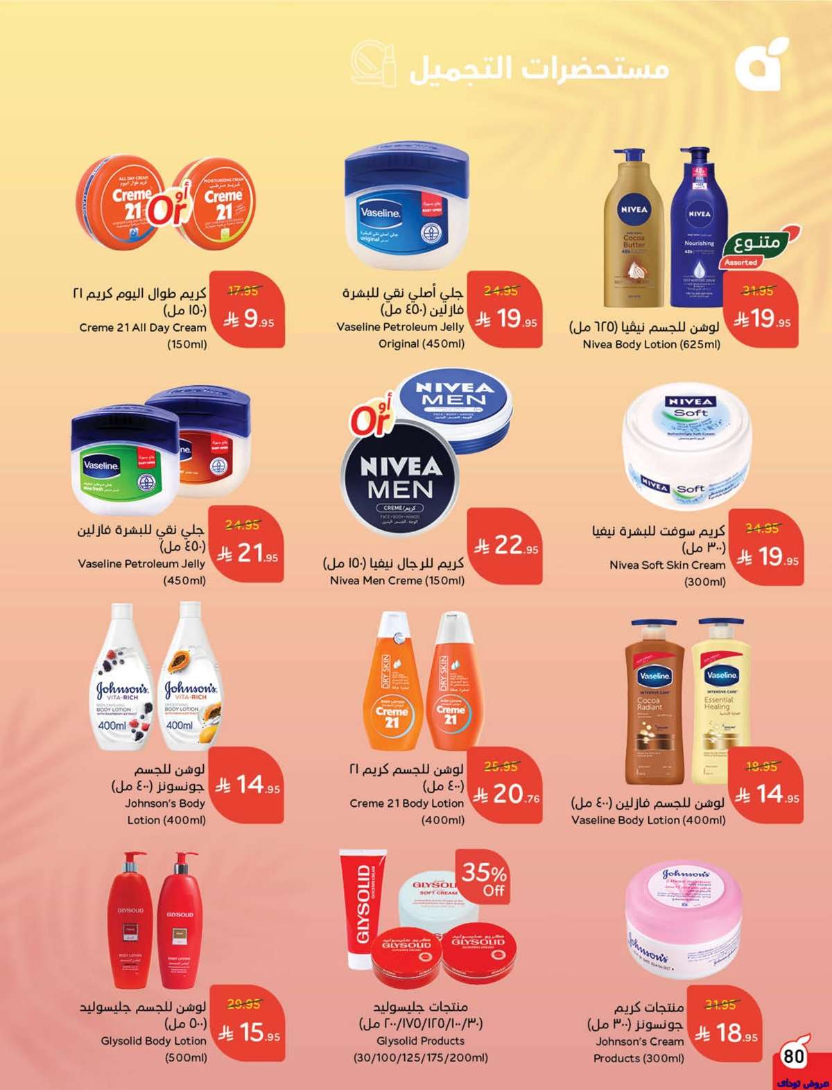 FtOKvW - تصفح عروض بنده الاسبوعية صفحة واحدة الاربعاء 2 يوليو 2025 كمية اكثر بسعر اقل