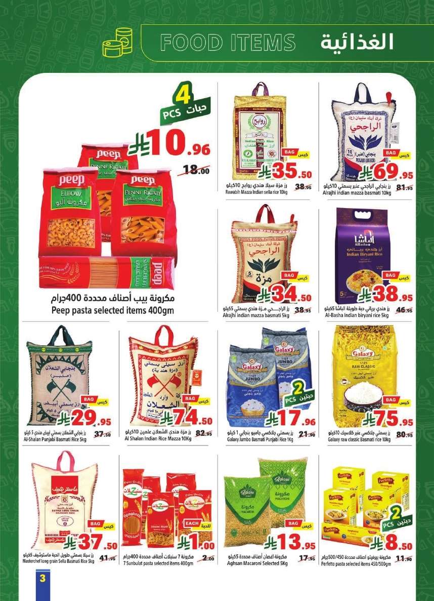 FtyRgv - عروض متاجر السعودية الاسبوعية الاحد 13 يوليو 2025 اسعار مقاضيك بخصومات ترضيك