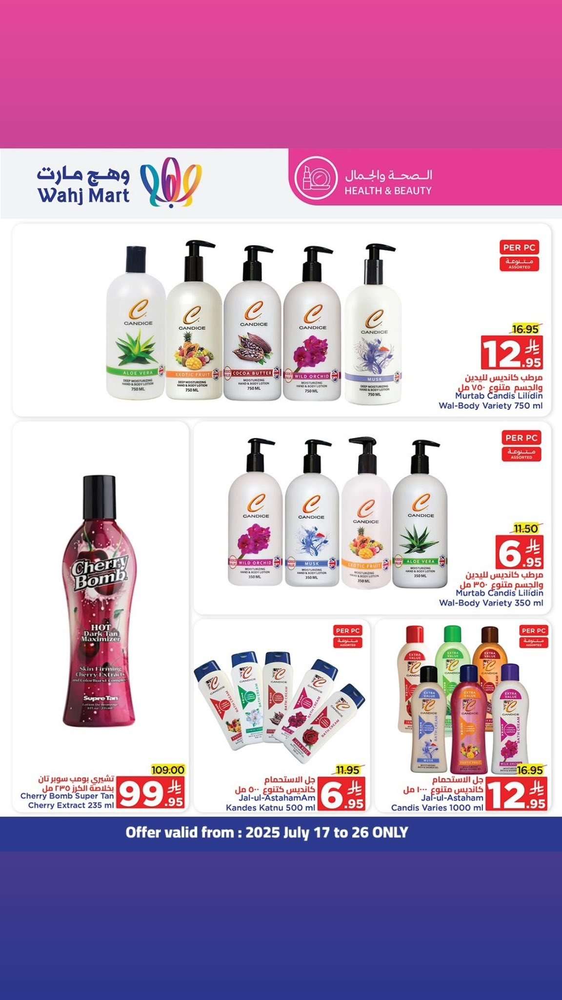 FvgLi4 - عروض وهج مارت جدة الاسبوعية حتي السبت 26/7/2025 تخفيضات الصيف