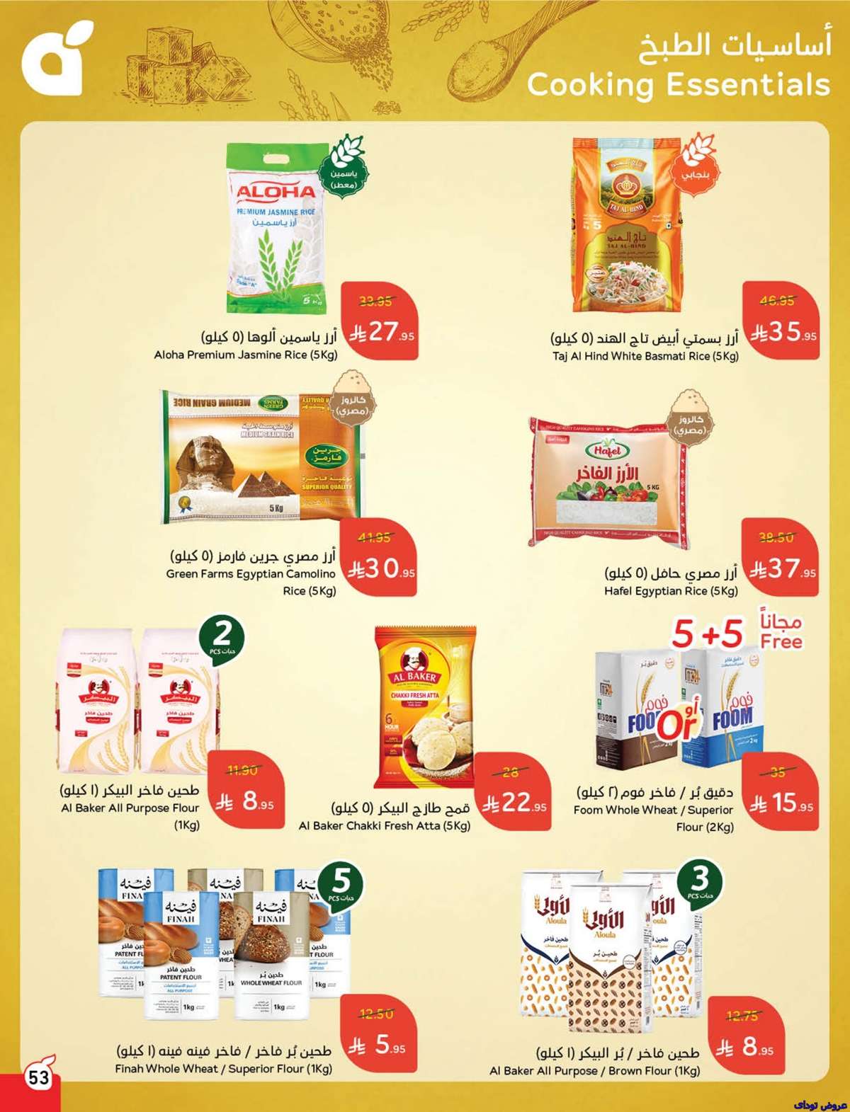 FzMSyA - تصفح عروض بنده الاسبوعية صفحة واحدة الاربعاء 2 يوليو 2025 كمية اكثر بسعر اقل