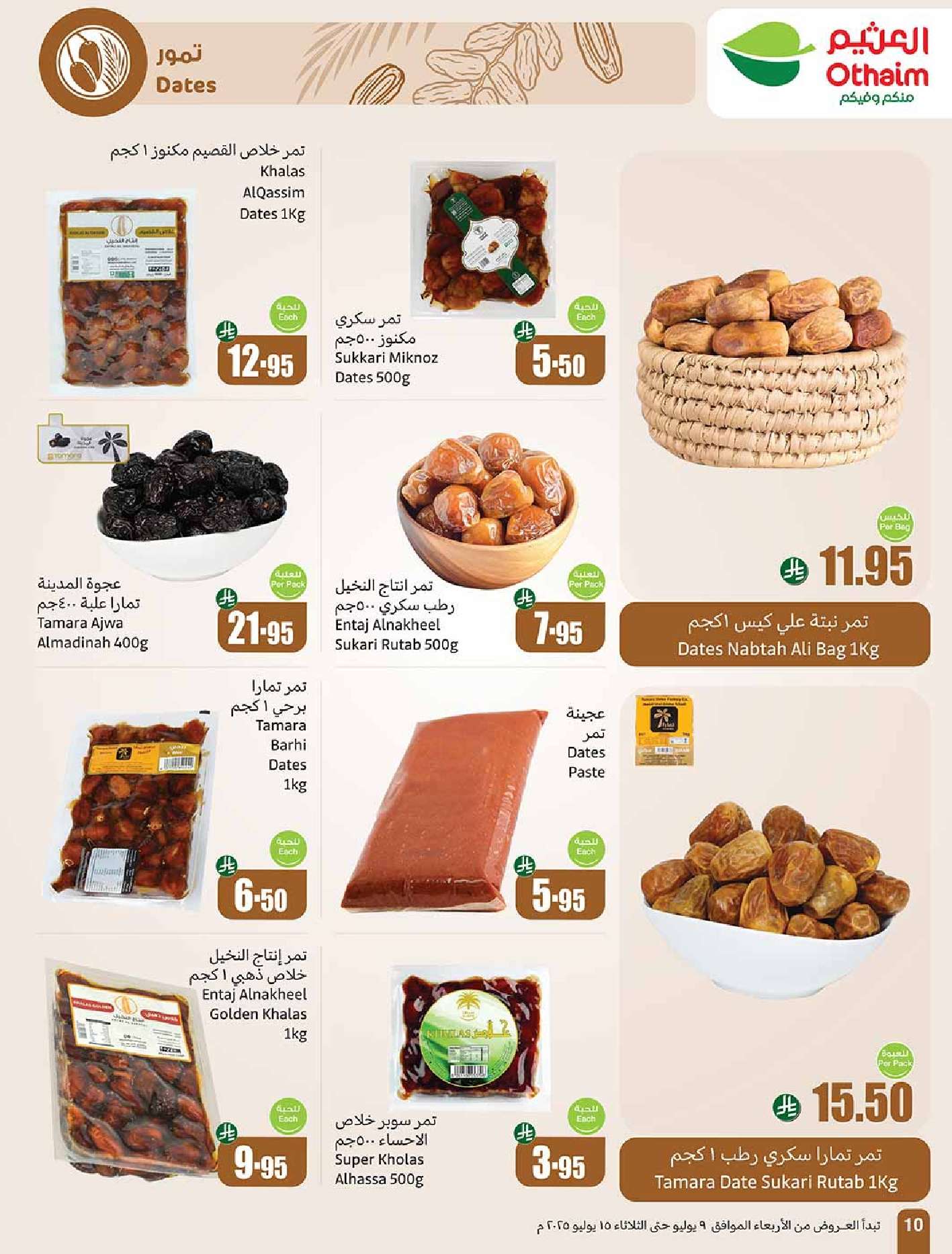 FztX80 - عروض العثيم الاسبوعية صفحة واحدة الاربعاء 9 يوليو 2025 اجازتك أوفر