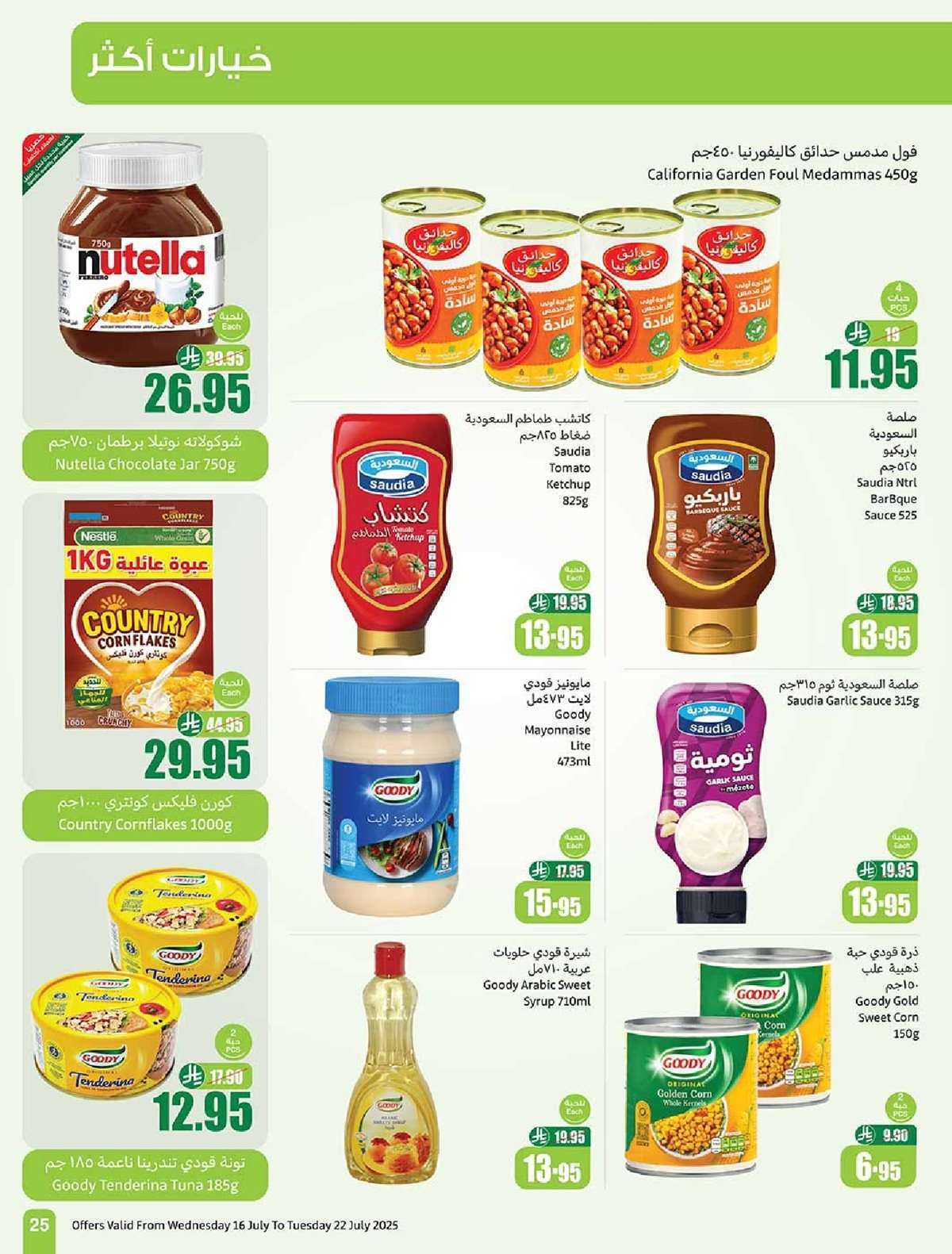G0JPAh - كتالوج عروض العثيم الاسبوعية صفحة واحدة الاربعاء 16 يوليو 2025 صيفك براد