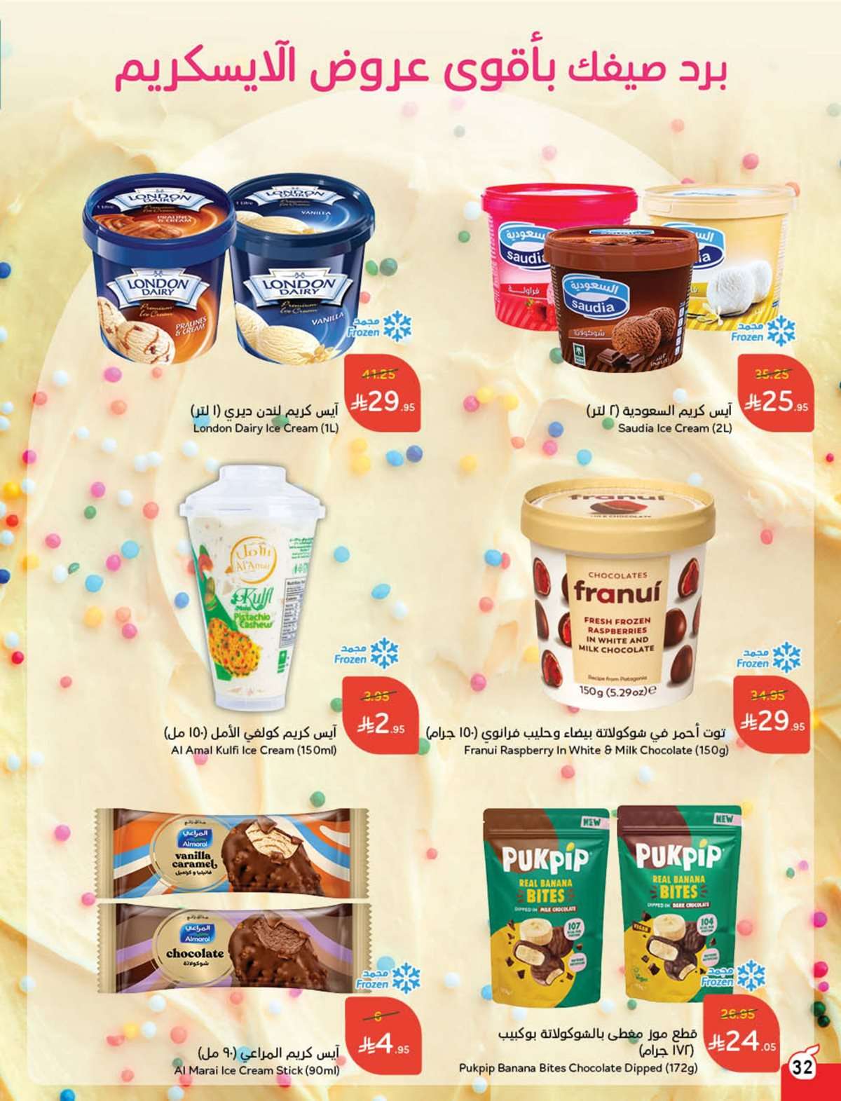 G36VWd - عروض بنده الاسبوعية صفحة واحدة الاربعاء 16 يوليو 2025 وفر حتي نصف السعر