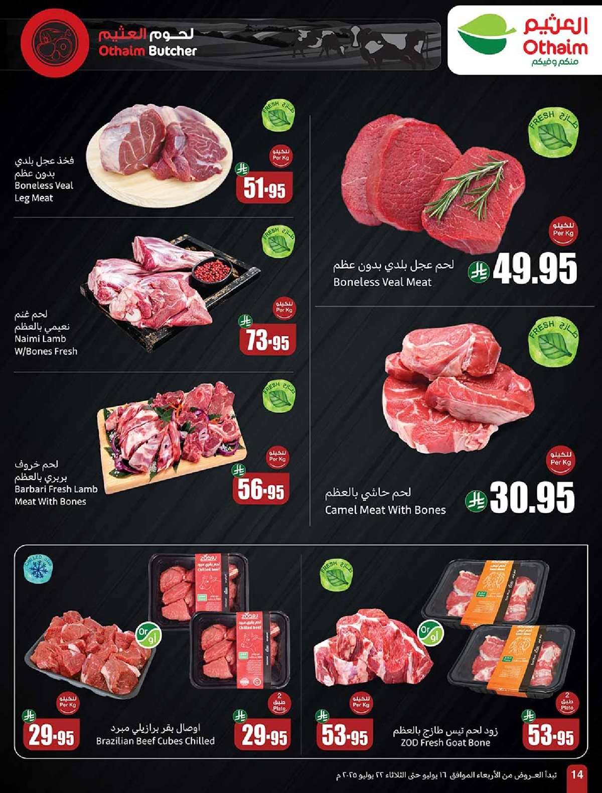 G9S9bA - كتالوج عروض العثيم الاسبوعية صفحة واحدة الاربعاء 16 يوليو 2025 صيفك براد