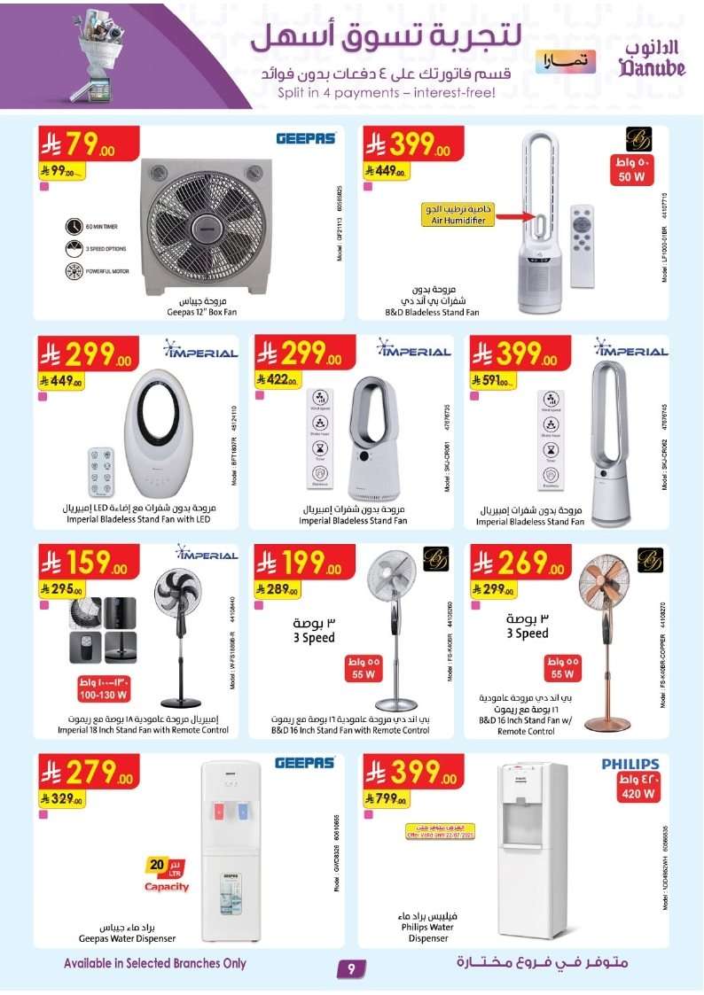 GCMUtv - تسوق عروض الالكترونيات من الدانوب السعودية فروع محددة حتي الثلاثاء 29 يوليو 2025